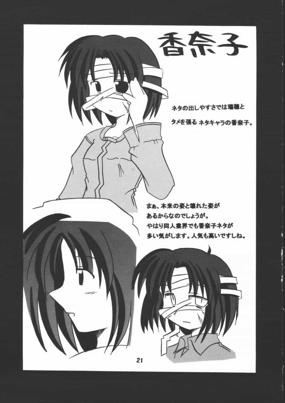 (C60) [shichi matsu tei (matsu niwa)] STAYING POWER (Leaf) - Page 20