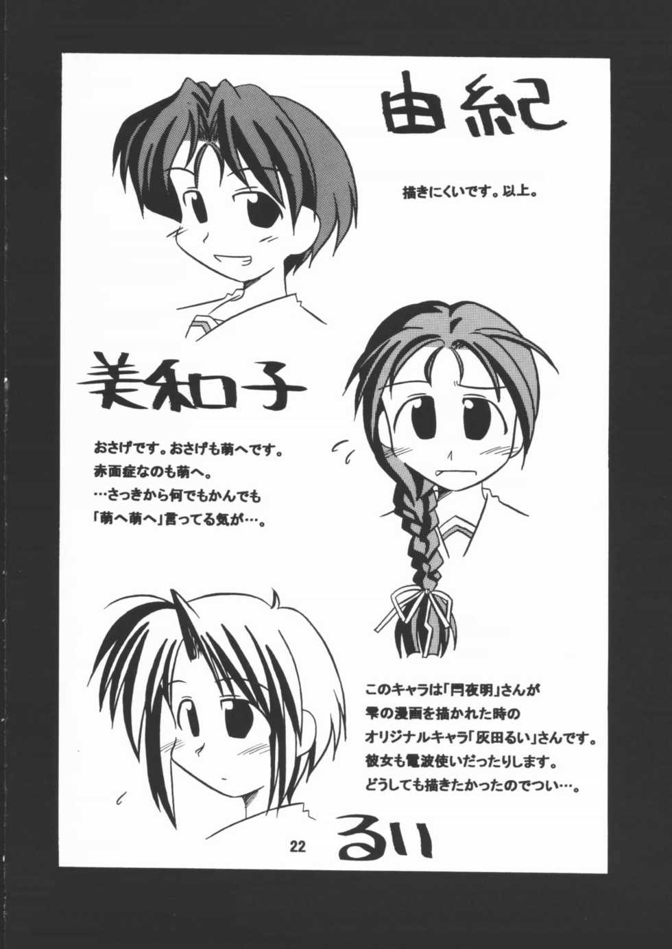 (C60) [shichi matsu tei (matsu niwa)] STAYING POWER (Leaf) - Page 21