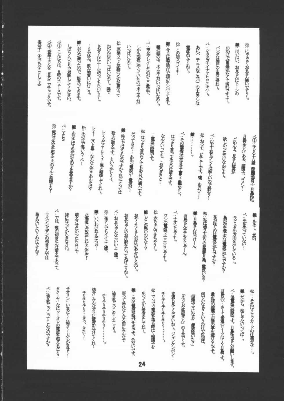 (C60) [shichi matsu tei (matsu niwa)] STAYING POWER (Leaf) - Page 23