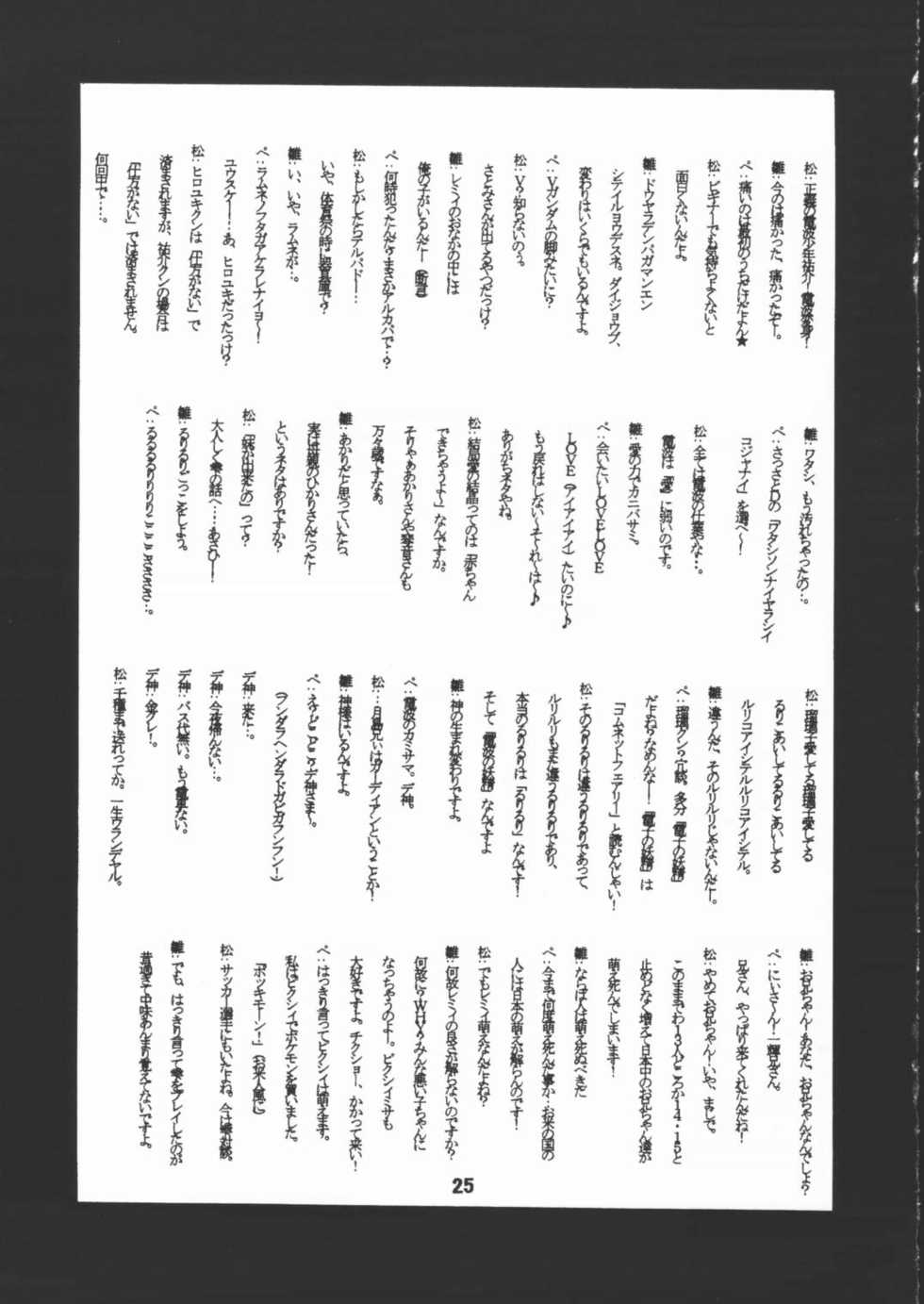 (C60) [shichi matsu tei (matsu niwa)] STAYING POWER (Leaf) - Page 24