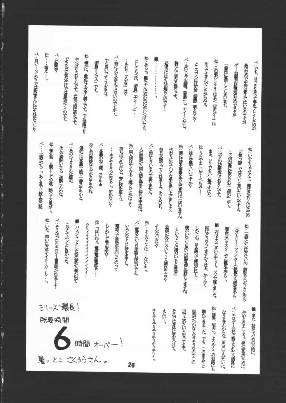 (C60) [shichi matsu tei (matsu niwa)] STAYING POWER (Leaf) - Page 25