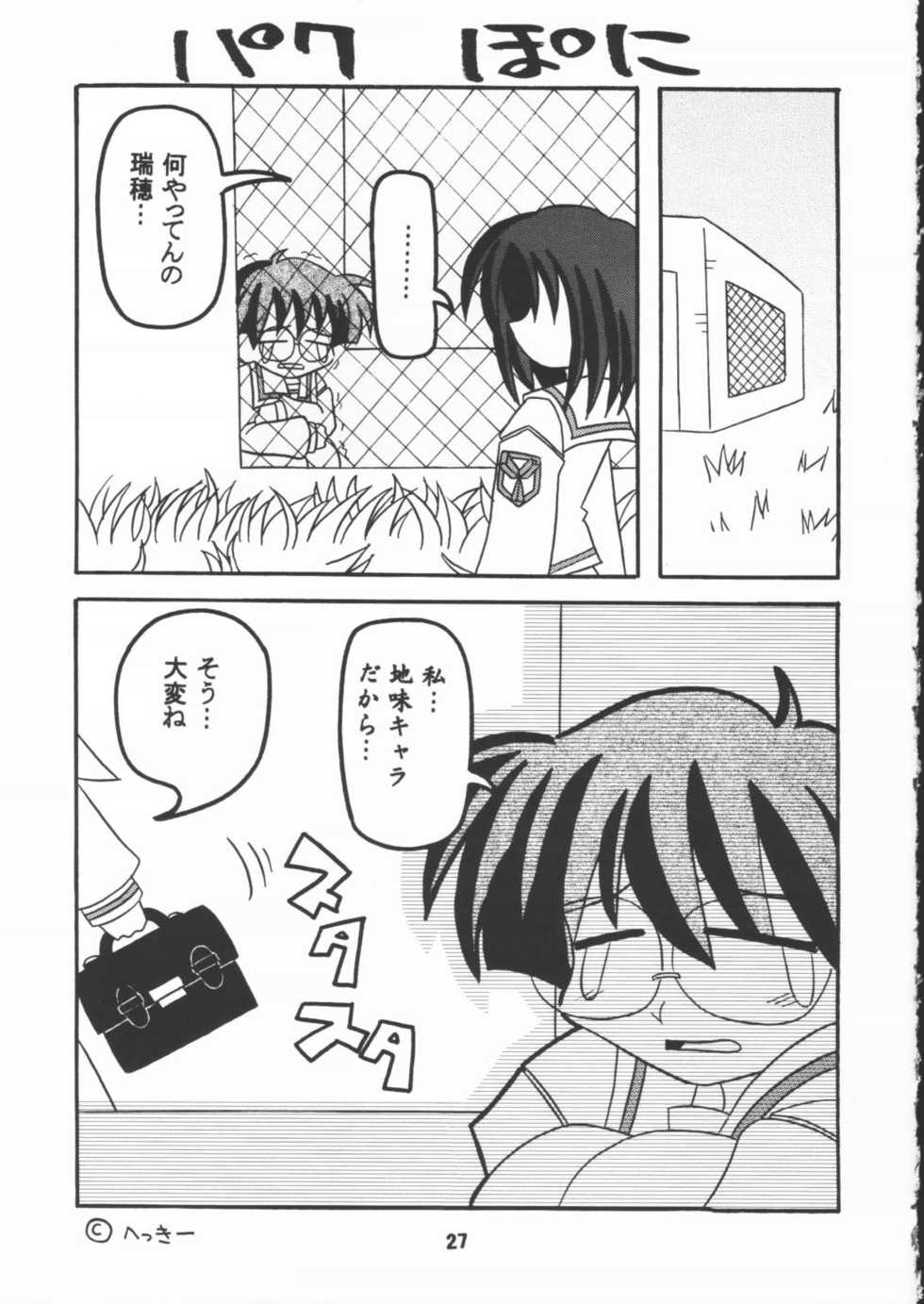 (C60) [shichi matsu tei (matsu niwa)] STAYING POWER (Leaf) - Page 26