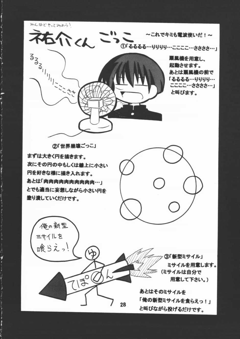 (C60) [shichi matsu tei (matsu niwa)] STAYING POWER (Leaf) - Page 27