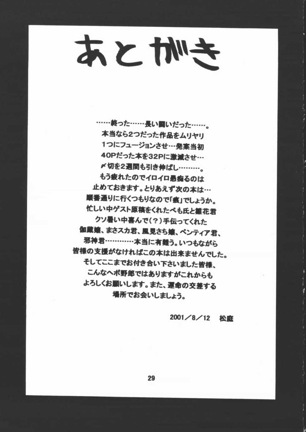 (C60) [shichi matsu tei (matsu niwa)] STAYING POWER (Leaf) - Page 28