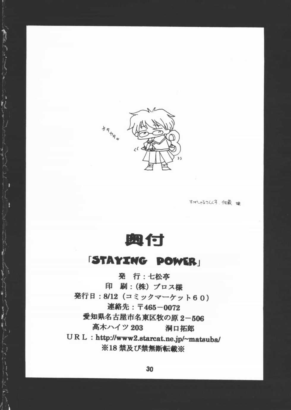 (C60) [shichi matsu tei (matsu niwa)] STAYING POWER (Leaf) - Page 29