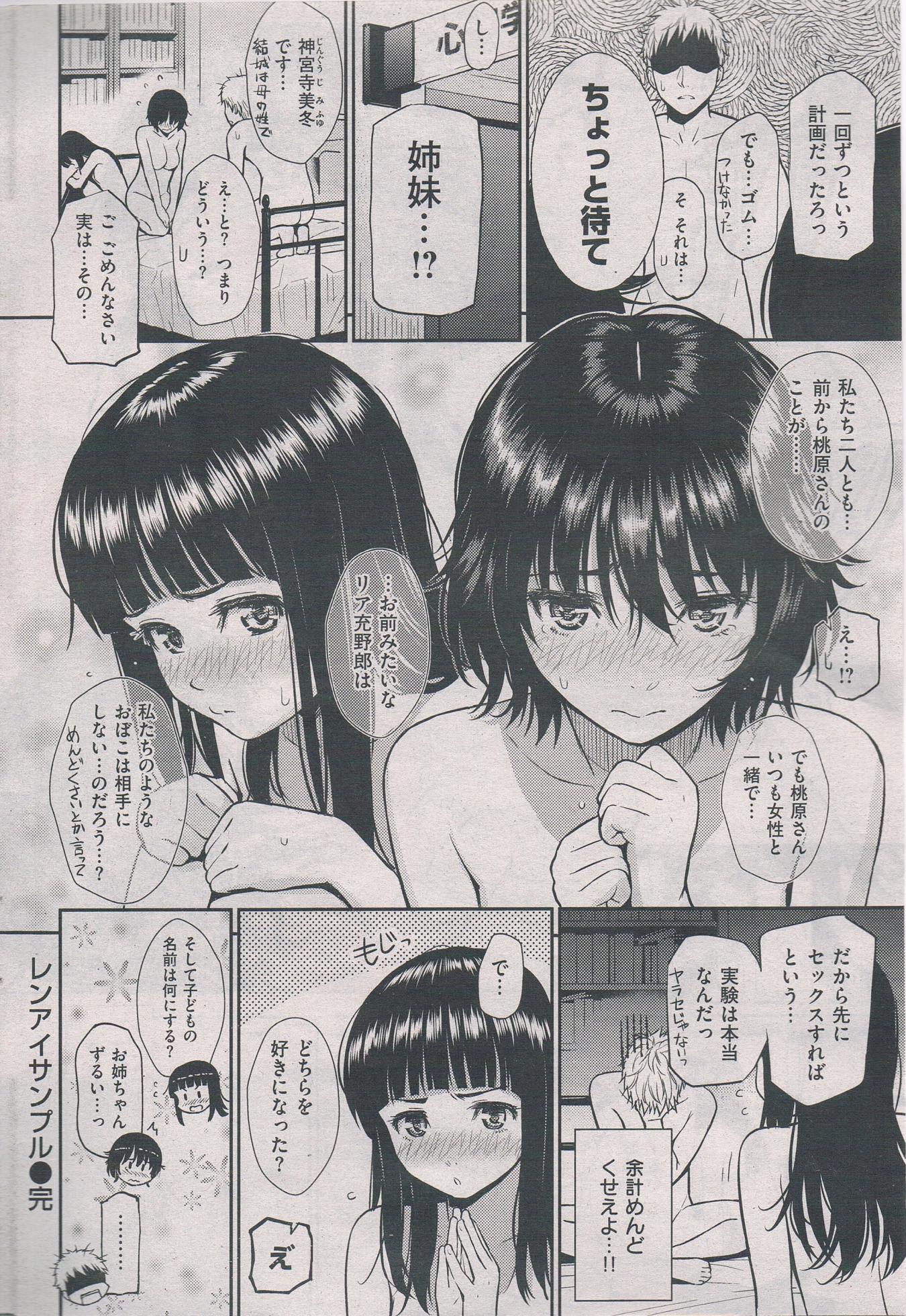 COMIC Kairakuten 2013-02 - Page 39