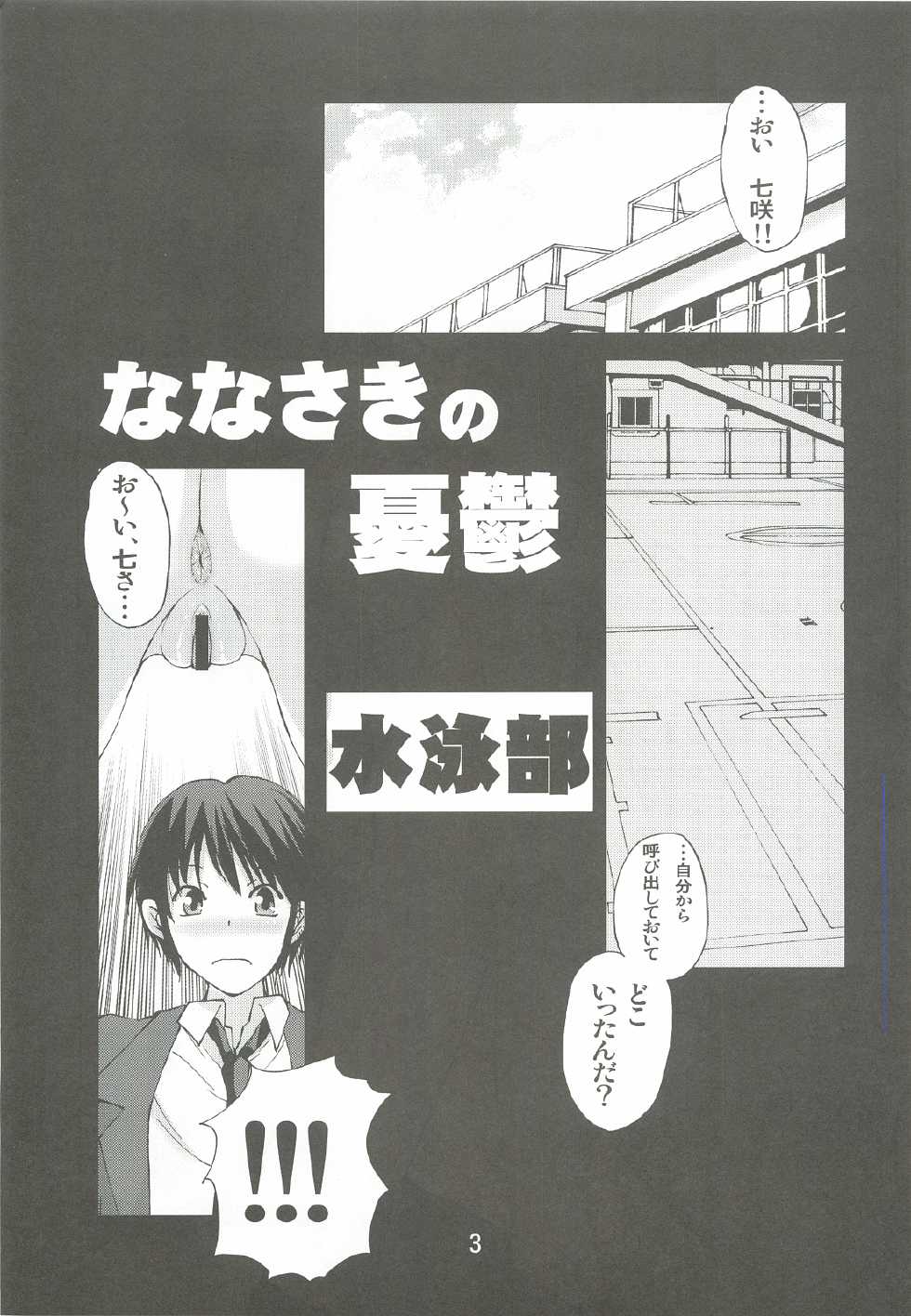 (C78) [Fujidan (Fujisaki Makoto)] Nanasaki no Yuuutsu (Amagami) - Page 2
