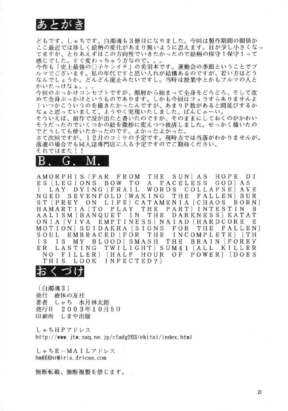 (CR34) [Ekitai no Tomosha (Mitsuki Rintarou, Shachi)] Hakudaku Damashii 3 (Shijou Saikyou no Deshi Kenichi) - Page 19