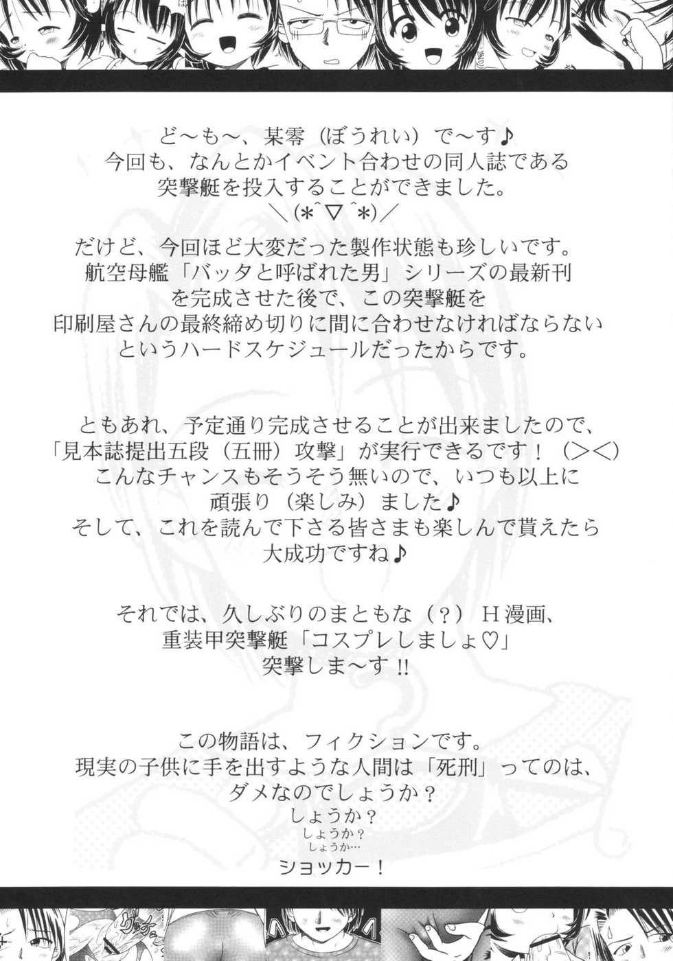 (C64) [Dokuritsu Gurentai (Bow Rei)] Cosplay Shimasho - Page 3