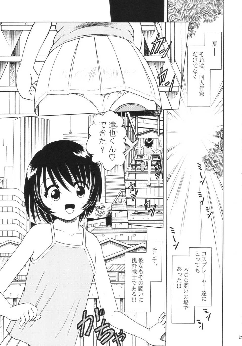 (C64) [Dokuritsu Gurentai (Bow Rei)] Cosplay Shimasho - Page 4