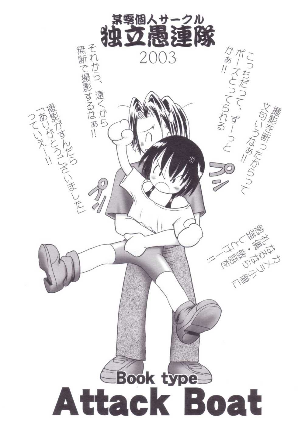 (C64) [Dokuritsu Gurentai (Bow Rei)] Cosplay Shimasho - Page 22