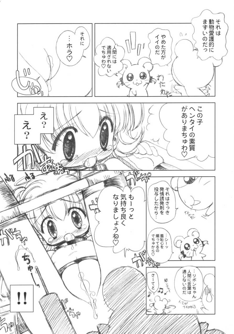 (C65) [Furaipan Daimaou Dennou Club (Chouchin Ankou)] PLANET OF THE HAMS: Prologue (Hamtaro) - Page 7