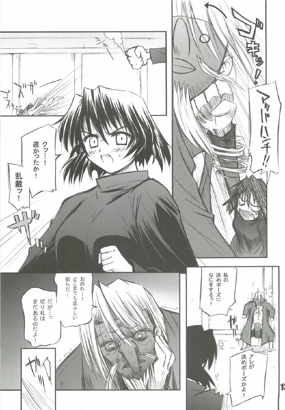 (CR32) [Heppoko Youchien (Haruemon)] Ryuukousei Neko Shakushi Virus (Shrine of the Morning Mist) - Page 12