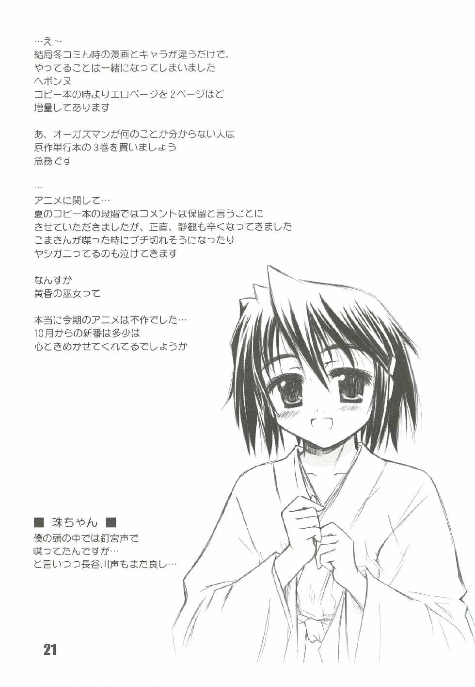 (CR32) [Heppoko Youchien (Haruemon)] Ryuukousei Neko Shakushi Virus (Shrine of the Morning Mist) - Page 20