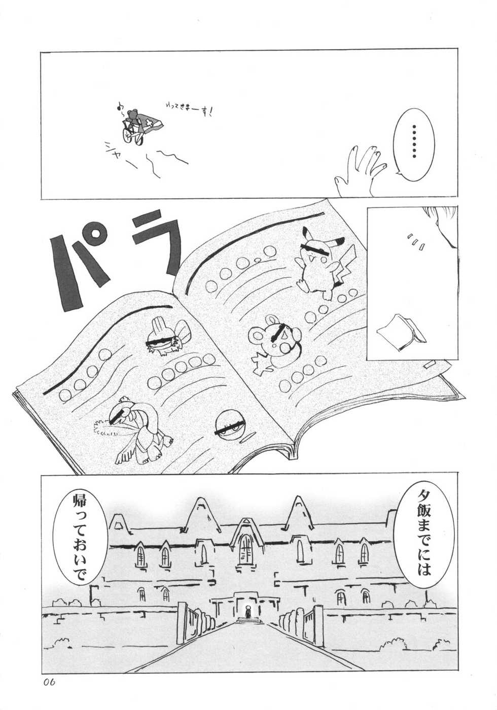 (Bridget Festival) [TACHIMUKAU (Nishikawa Coto)] shinsyokuosen (Guilty Gear) - Page 5