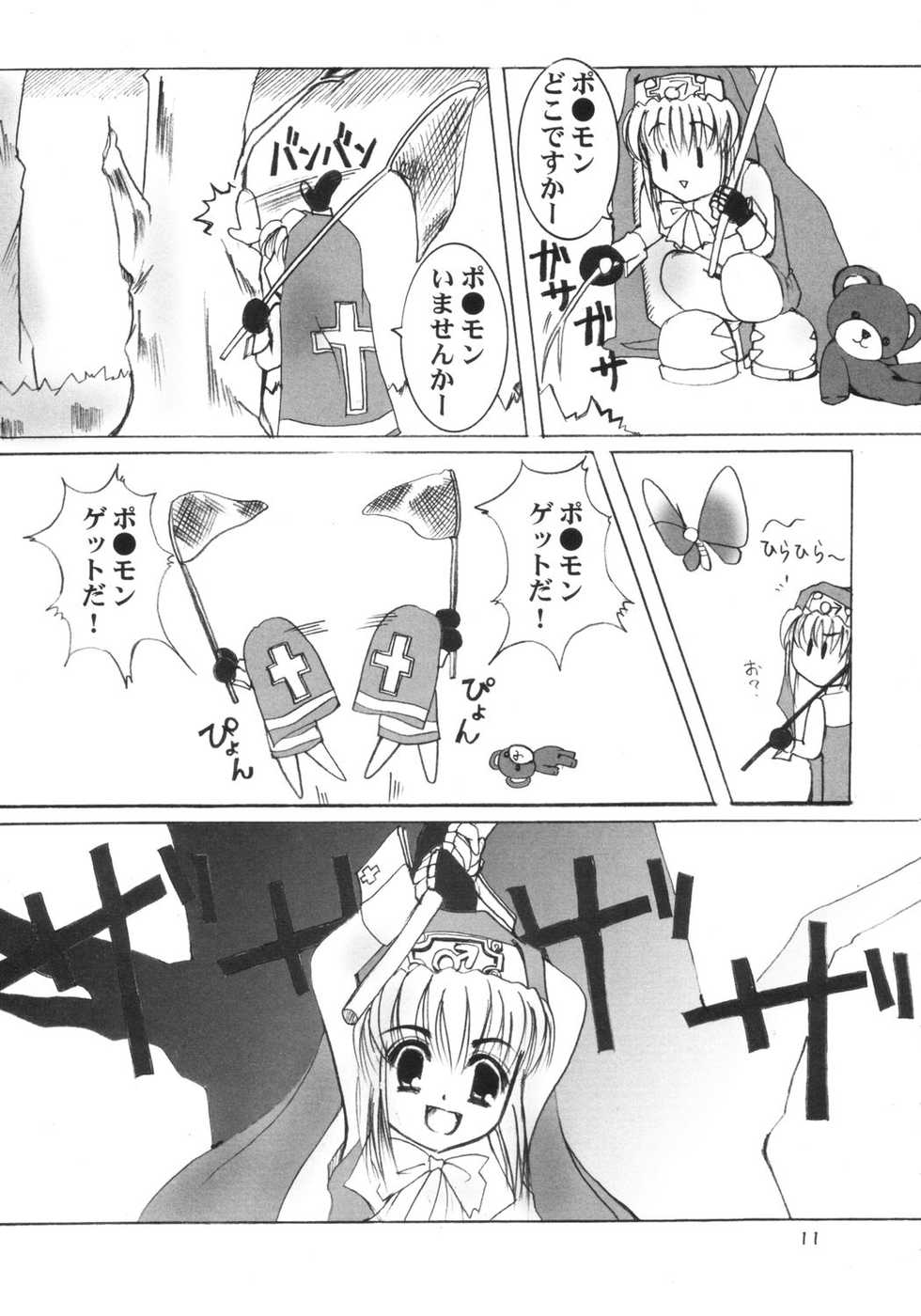 (Bridget Festival) [TACHIMUKAU (Nishikawa Coto)] shinsyokuosen (Guilty Gear) - Page 10