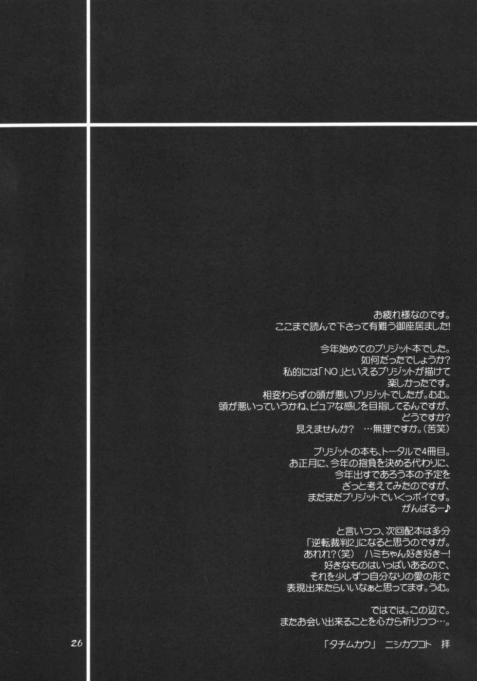 (Bridget Festival) [TACHIMUKAU (Nishikawa Coto)] shinsyokuosen (Guilty Gear) - Page 25