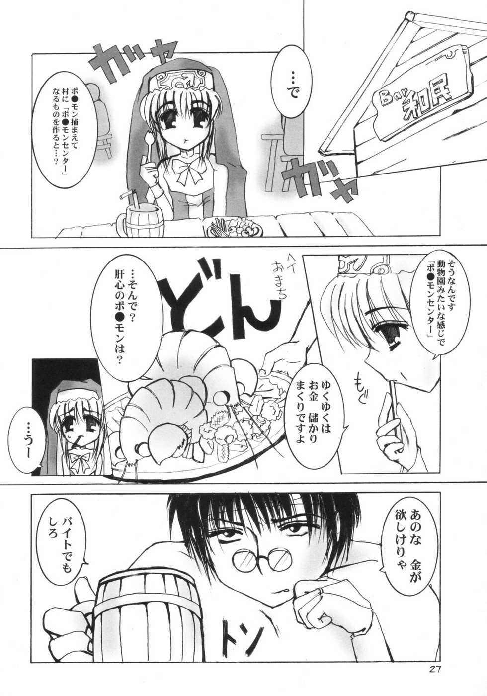 (Bridget Festival) [TACHIMUKAU (Nishikawa Coto)] shinsyokuosen (Guilty Gear) - Page 26