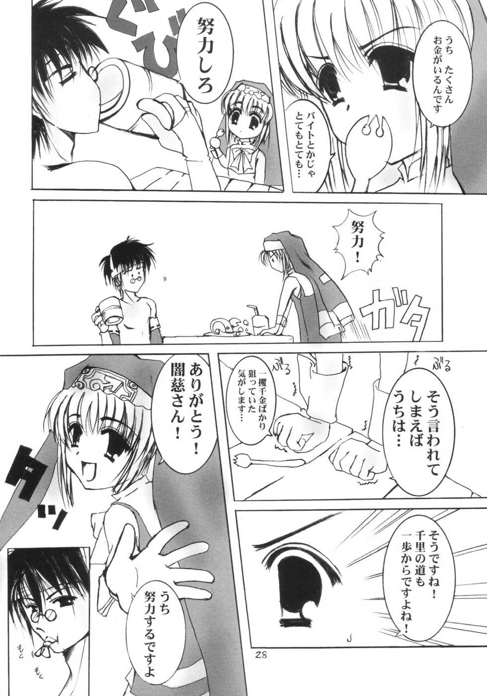 (Bridget Festival) [TACHIMUKAU (Nishikawa Coto)] shinsyokuosen (Guilty Gear) - Page 27