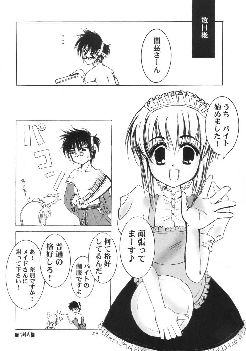 (Bridget Festival) [TACHIMUKAU (Nishikawa Coto)] shinsyokuosen (Guilty Gear) - Page 28