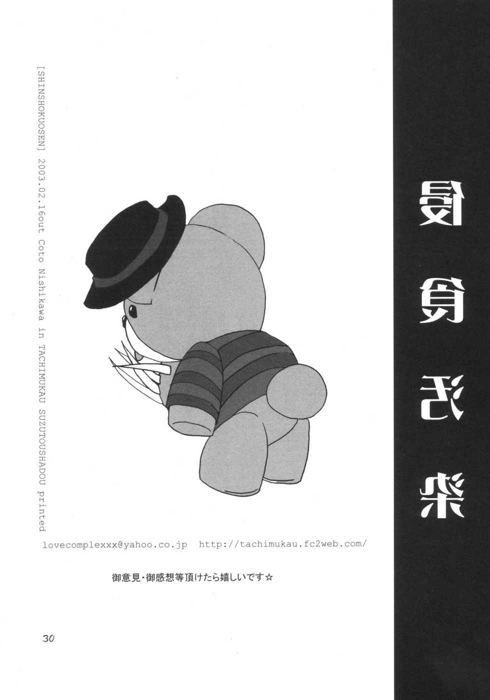 (Bridget Festival) [TACHIMUKAU (Nishikawa Coto)] shinsyokuosen (Guilty Gear) - Page 29