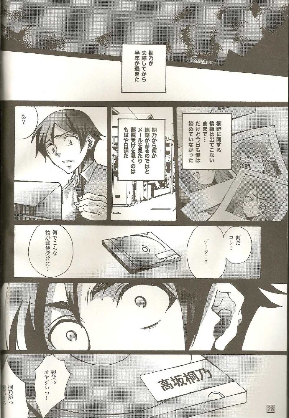 (C79) [Raijinoh (Yuuki Haruka)] REAL GIRLFRIEND (Ore no Imouto ga Konna ni Kawaii Wake ga Nai) - Page 28