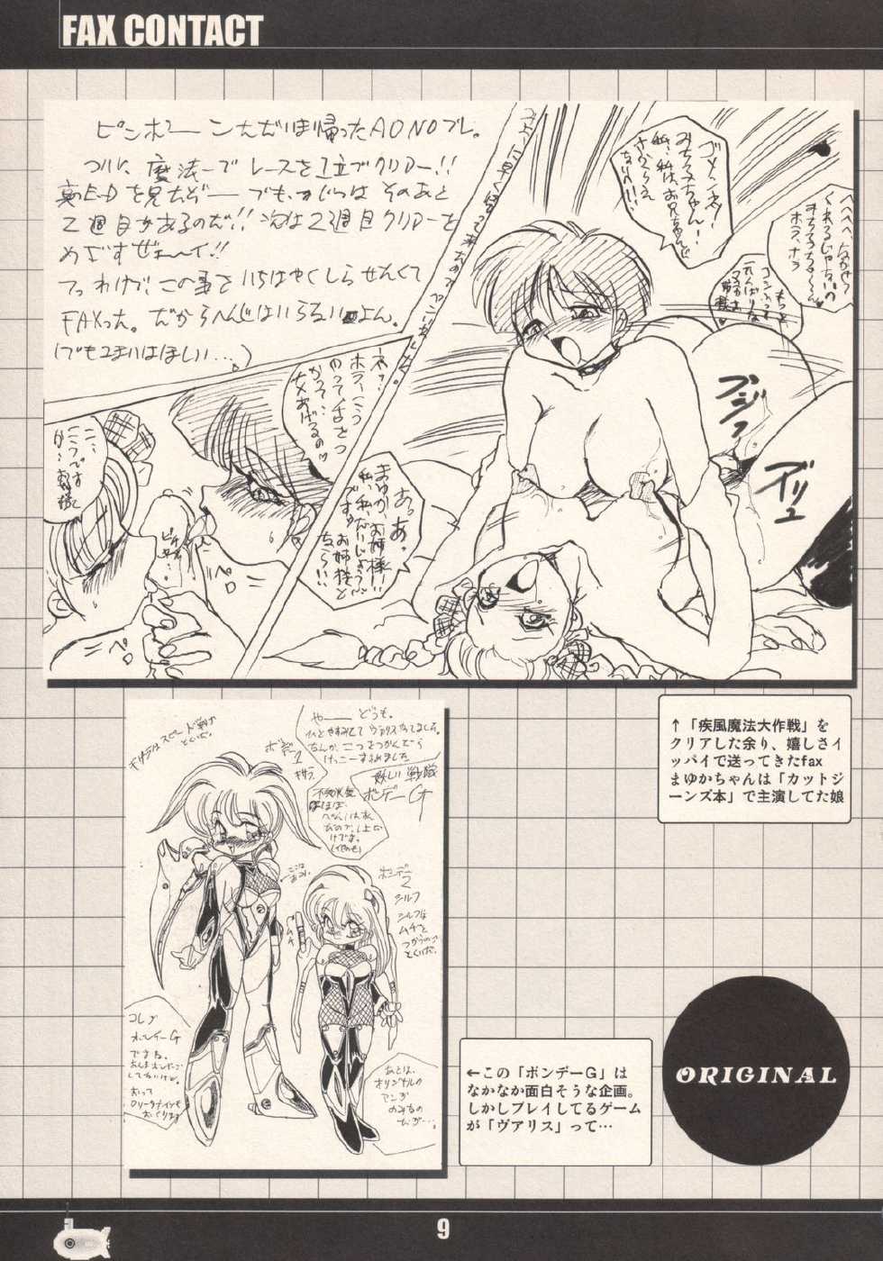 (C64) [RPG COMPANY2 (Aono6go)] FAX Contact vol.1 - Page 8