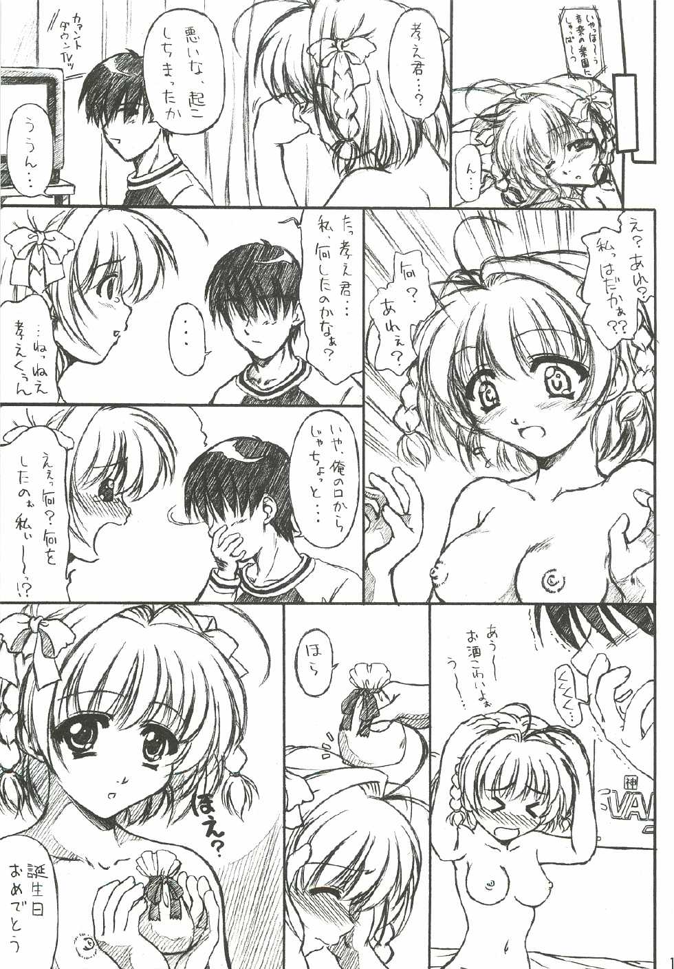 (C64) [Beniya (Kurenai Yuuki)] HAPPY BIRTHDAY ~Youbou 3~ (Kimi ga Nozomu Eien) - Page 18