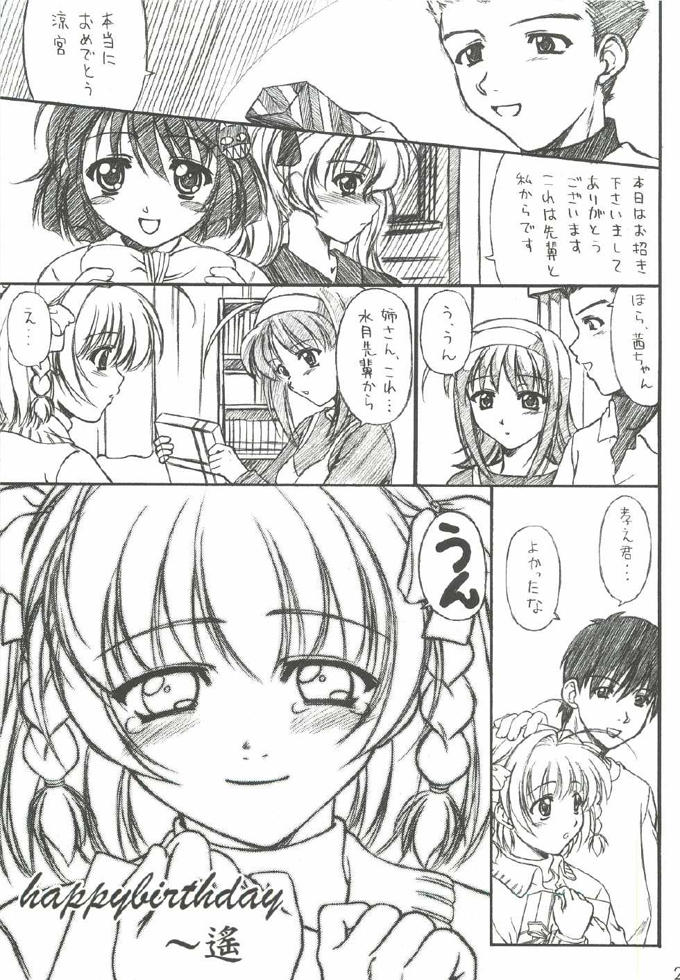 (C64) [Beniya (Kurenai Yuuki)] HAPPY BIRTHDAY ~Youbou 3~ (Kimi ga Nozomu Eien) - Page 20
