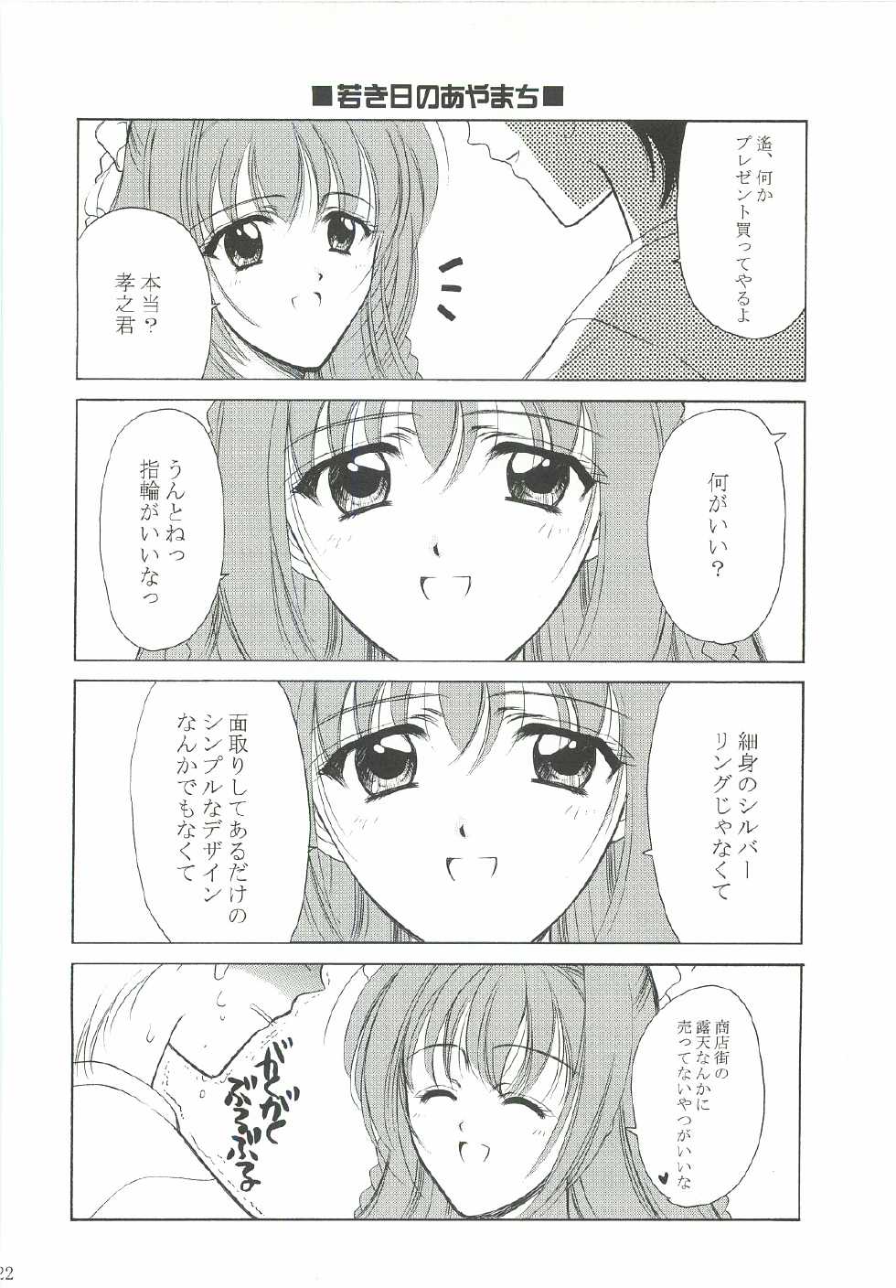 (C64) [Beniya (Kurenai Yuuki)] HAPPY BIRTHDAY ~Youbou 3~ (Kimi ga Nozomu Eien) - Page 21