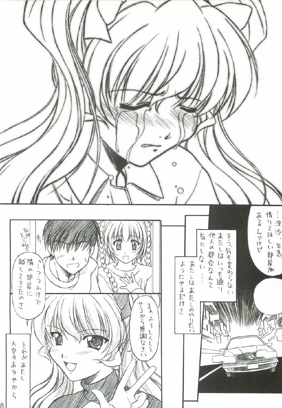 (C64) [Beniya (Kurenai Yuuki)] HAPPY BIRTHDAY ~Youbou 3~ (Kimi ga Nozomu Eien) - Page 27