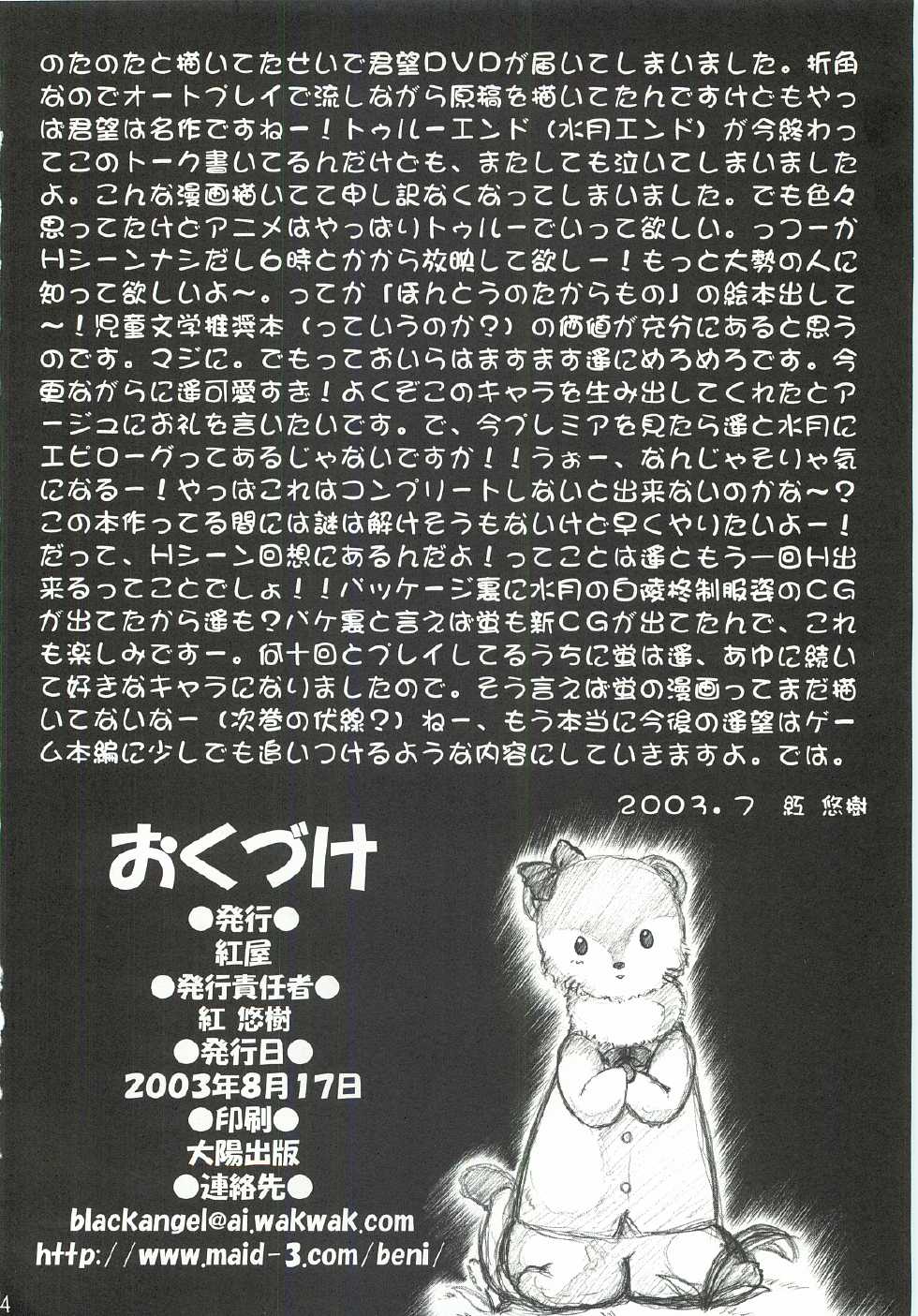 (C64) [Beniya (Kurenai Yuuki)] HAPPY BIRTHDAY ~Youbou 3~ (Kimi ga Nozomu Eien) - Page 33