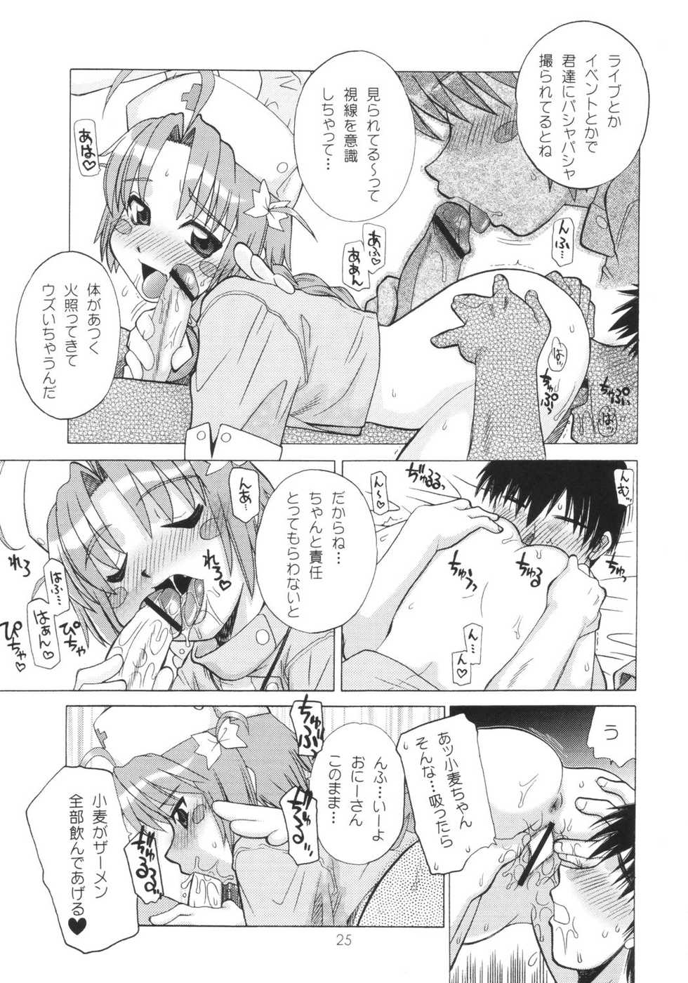 [Genki Honpo (Daifuku Keiji, Saranoki Chikara)] Komugi Channel (Nurse Witch Komugi-chan Magi Karte) - Page 24