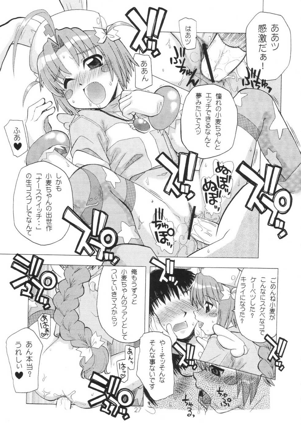 [Genki Honpo (Daifuku Keiji, Saranoki Chikara)] Komugi Channel (Nurse Witch Komugi-chan Magi Karte) - Page 26