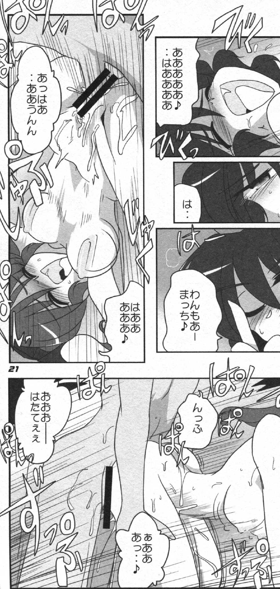 (C81)[Kieyza cmp (Kieyza)] TOHO N+ 81 AIN (Touhou Project) - Page 23