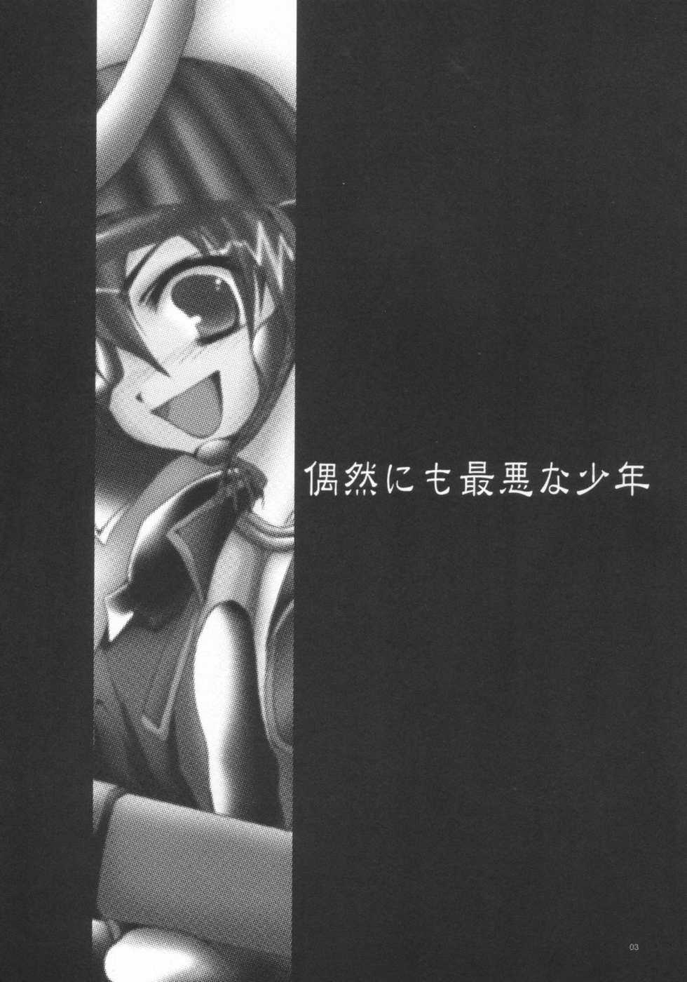 (SC23) [TACHIMUKAU (Nishikawa Coto)] guuzen nimo saiaku na shounen (Sengoku Musou) - Page 2