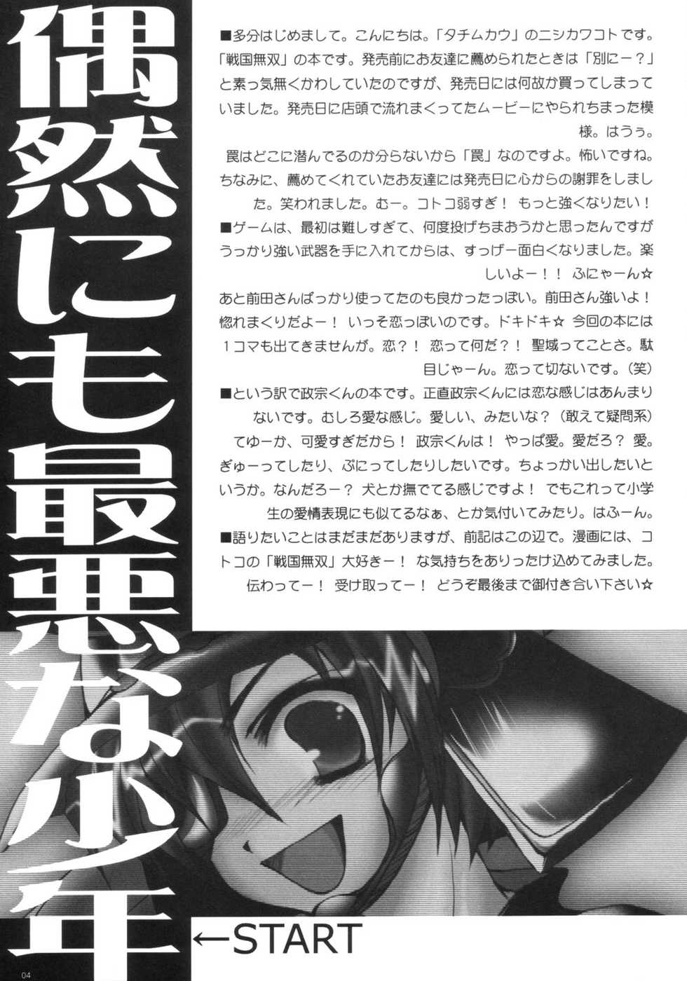 (SC23) [TACHIMUKAU (Nishikawa Coto)] guuzen nimo saiaku na shounen (Sengoku Musou) - Page 3