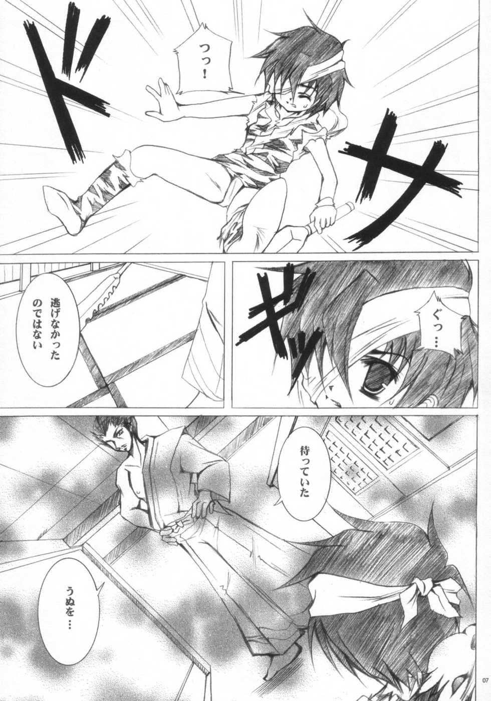 (SC23) [TACHIMUKAU (Nishikawa Coto)] guuzen nimo saiaku na shounen (Sengoku Musou) - Page 6