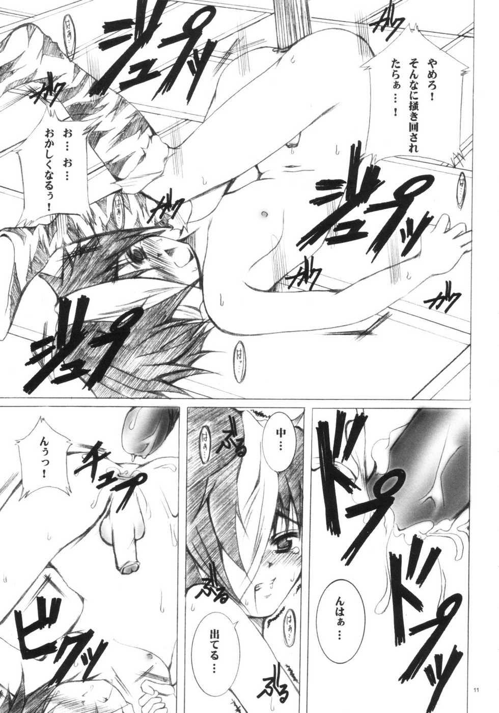 (SC23) [TACHIMUKAU (Nishikawa Coto)] guuzen nimo saiaku na shounen (Sengoku Musou) - Page 10