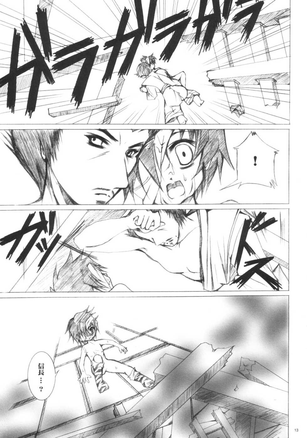 (SC23) [TACHIMUKAU (Nishikawa Coto)] guuzen nimo saiaku na shounen (Sengoku Musou) - Page 12