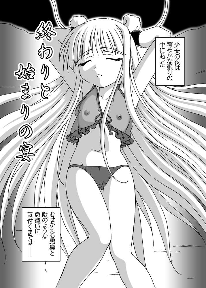 [ARCTIC PAN (Shaa Peipei)] Hokuhoku Pot-au-feu ～DIGITAL NIGHTMARE EDITION～ (Mahou Sensei Negima!) [Digital] - Page 8