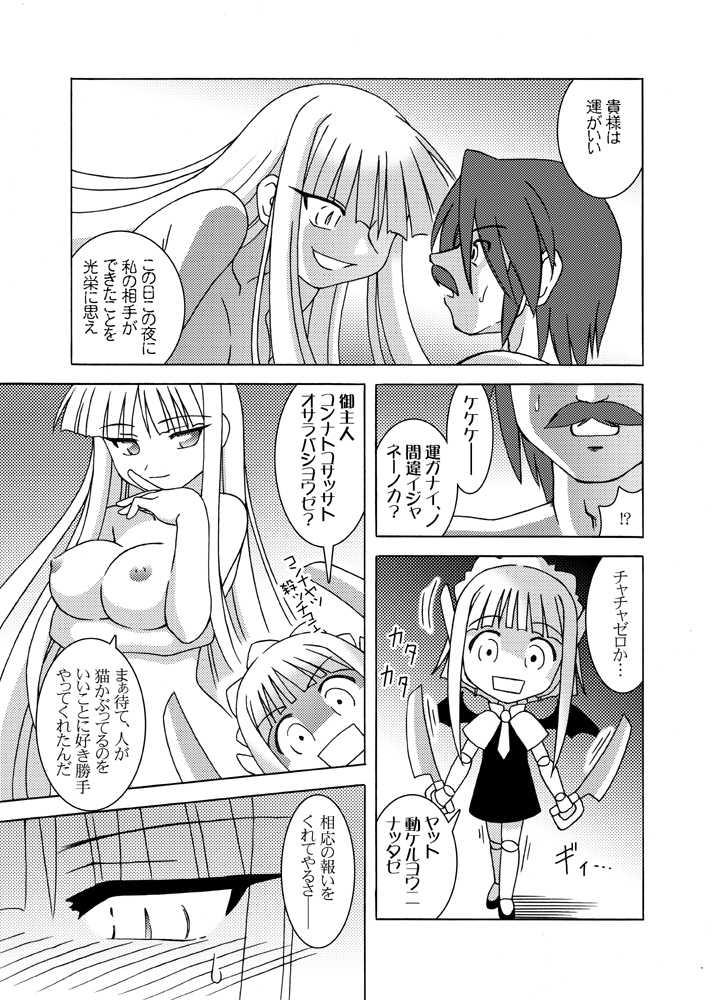 [ARCTIC PAN (Shaa Peipei)] Hokuhoku Pot-au-feu ～DIGITAL NIGHTMARE EDITION～ (Mahou Sensei Negima!) [Digital] - Page 30