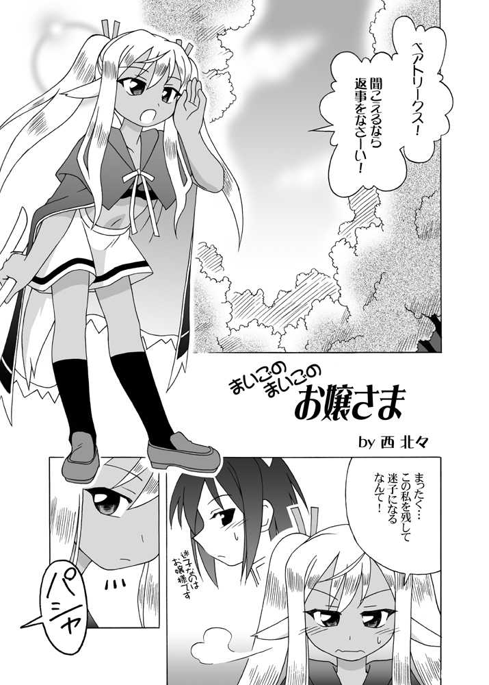 [ARCTIC PAN (Shaa Peipei)] Hokuhoku Pot-au-feu ～MAHOU SEKAI EDITION～ (Mahou Sensei Negima!) [Digital] - Page 2