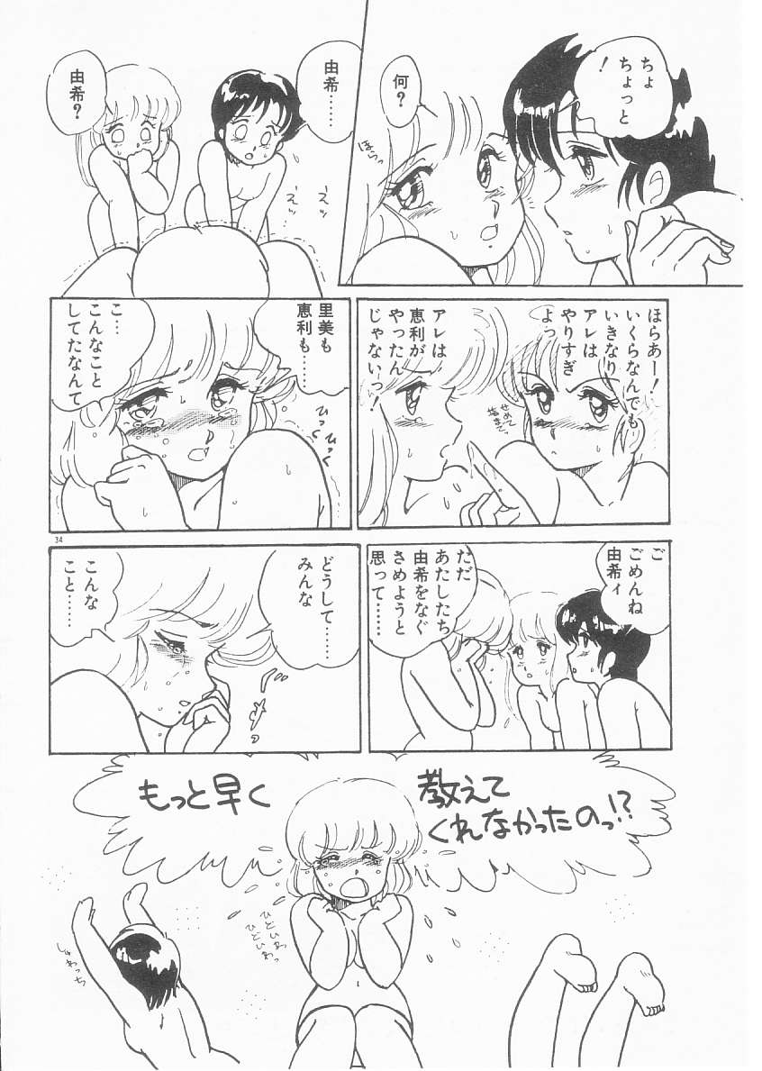 [Amagi Kei] Minato-chan, 17-sai - Page 35