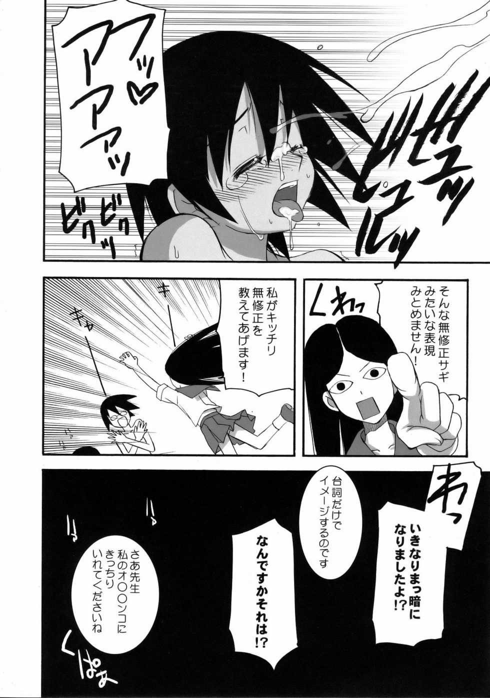 (SC37) [Abellcain (Fujimaru Arikui)] Inochi Mijikashi Zetsubou Seyo Otome (Sayonara Zetsubou Sensei) - Page 13