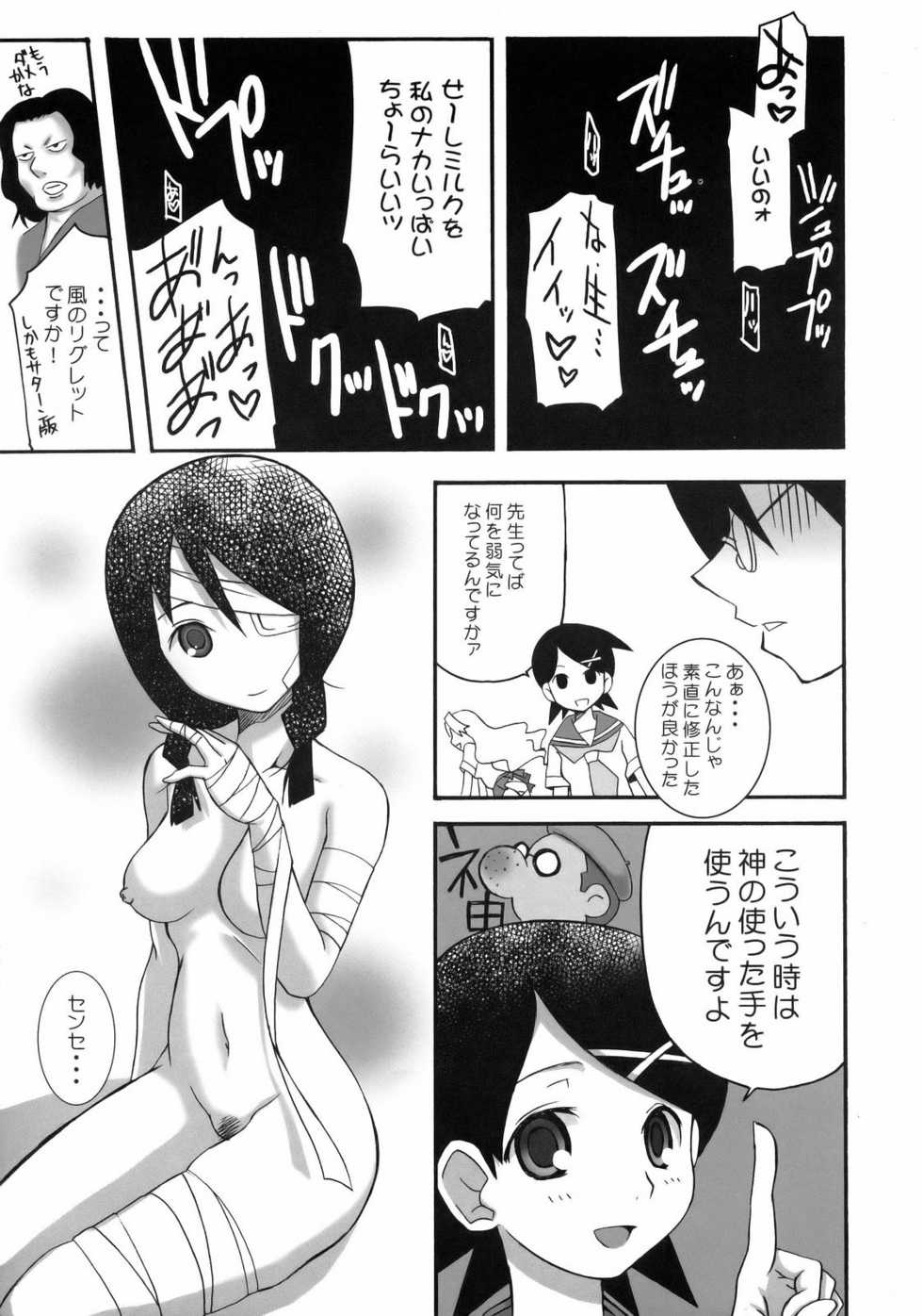 (SC37) [Abellcain (Fujimaru Arikui)] Inochi Mijikashi Zetsubou Seyo Otome (Sayonara Zetsubou Sensei) - Page 14