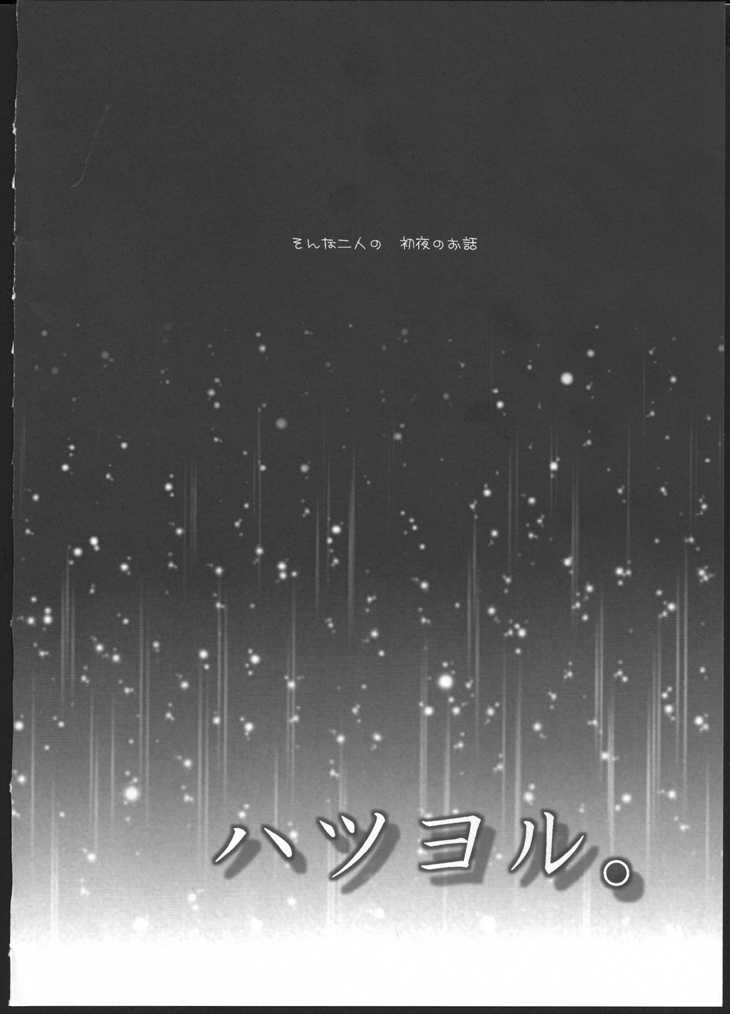 (C83) [Ameiro (Nanashiki)] Hatsu Yoru. (Mahou Shoujo Lyrical Nanoha) - Page 6