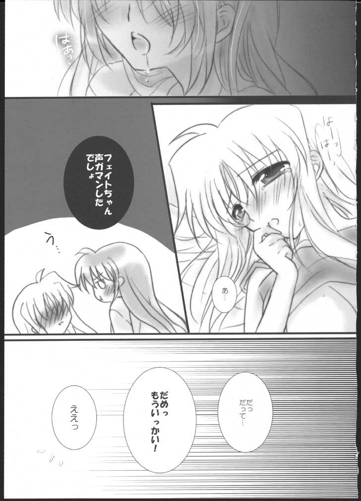 (C83) [Ameiro (Nanashiki)] Hatsu Yoru. (Mahou Shoujo Lyrical Nanoha) - Page 13