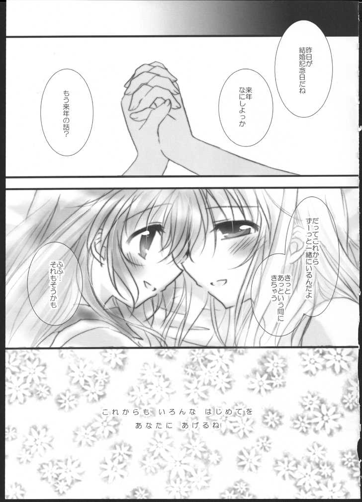 (C83) [Ameiro (Nanashiki)] Hatsu Yoru. (Mahou Shoujo Lyrical Nanoha) - Page 33