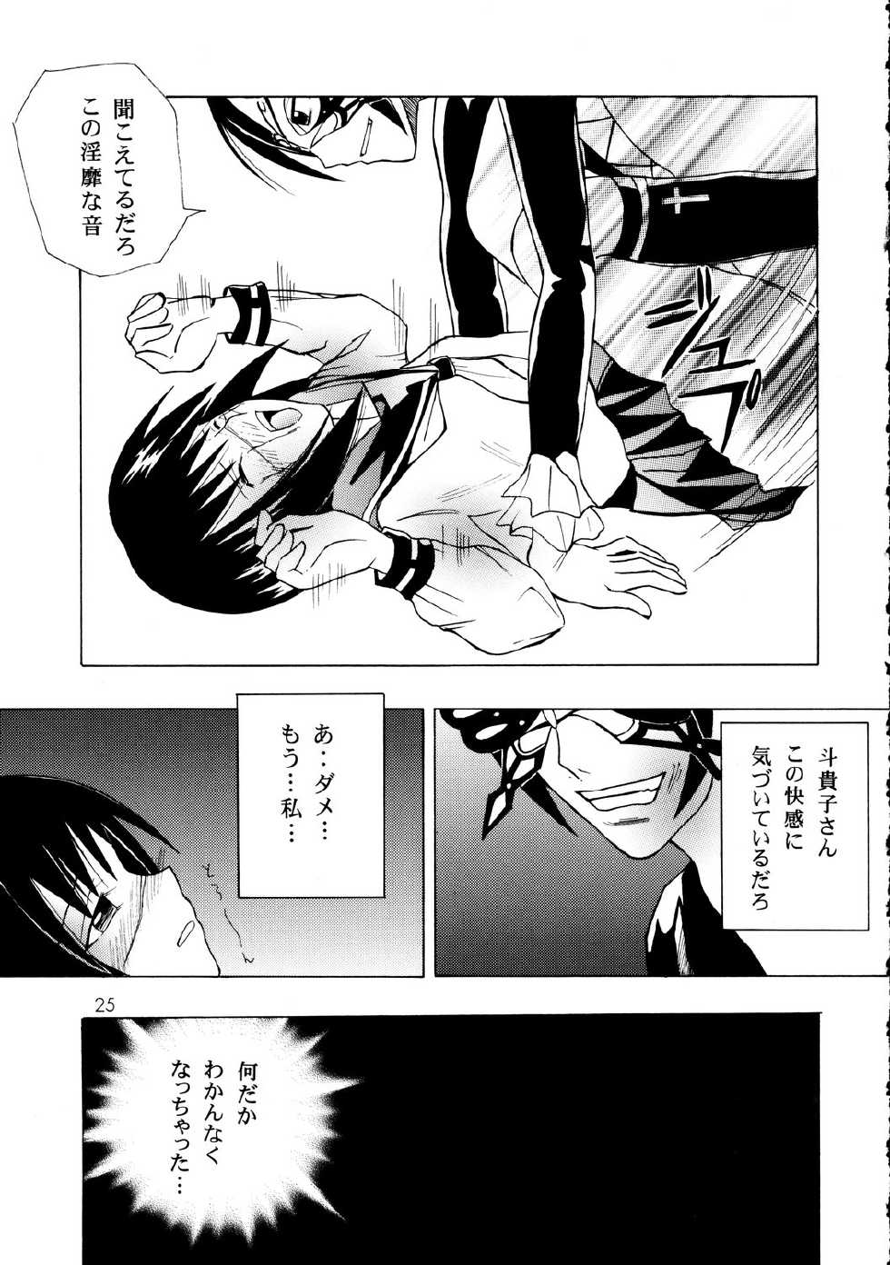 [Genki Honpo (Daifuku Keiji, Saranoki Chikara)] Ura Tokiko (Busou Renkin) - Page 24